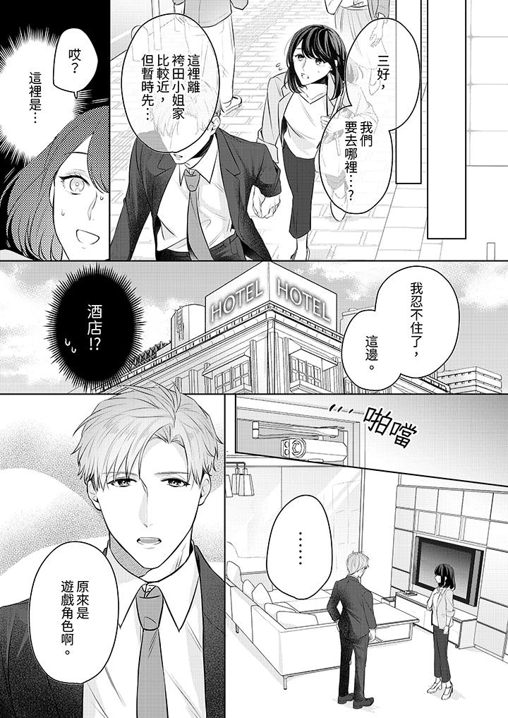被長得像我推的部下吻到腰軟~在辦公桌上濕得一塌糊塗 第9話 第8页