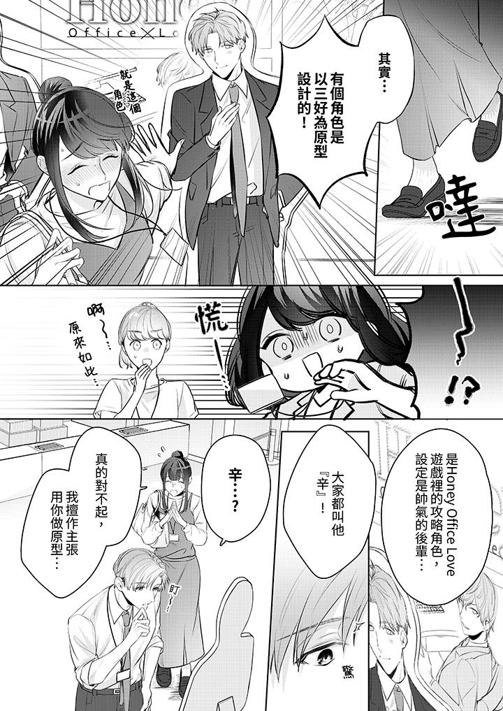 被長得像我推的部下吻到腰軟~在辦公桌上濕得一塌糊塗 第9話 第5页