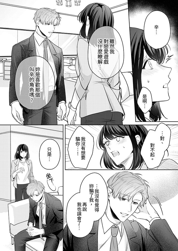 被長得像我推的部下吻到腰軟~在辦公桌上濕得一塌糊塗 第9話 第9页
