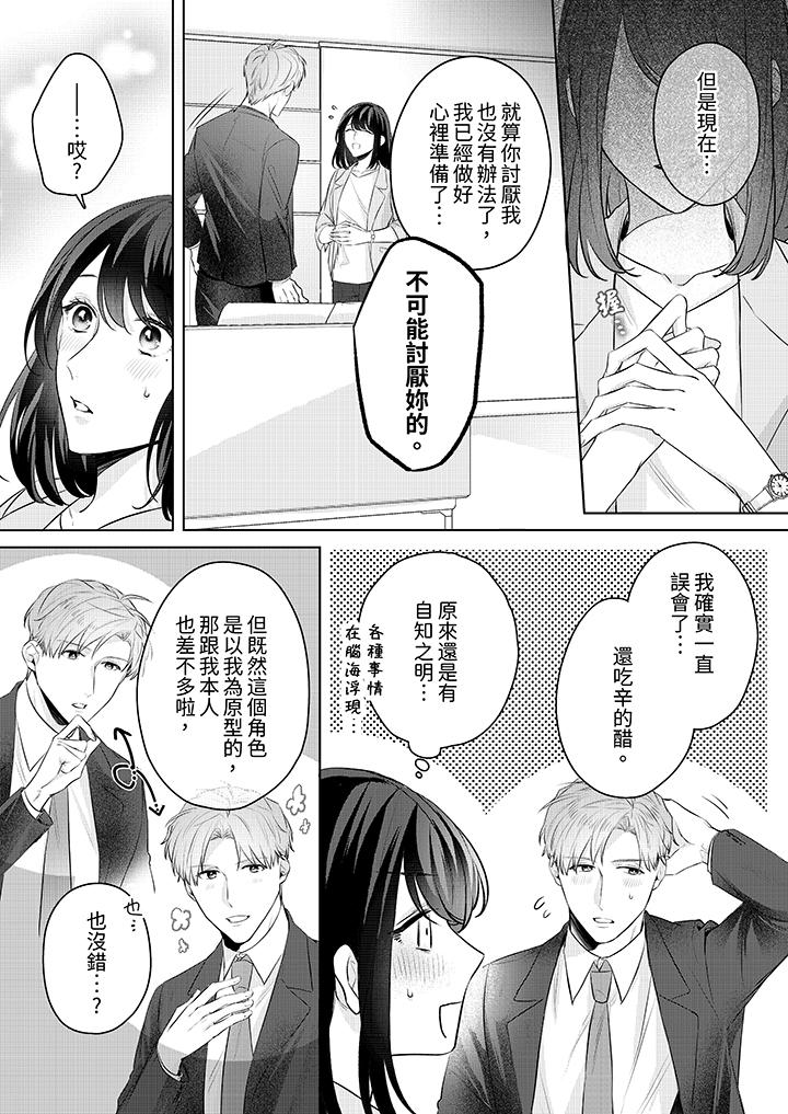 被長得像我推的部下吻到腰軟~在辦公桌上濕得一塌糊塗 第9話 第12页