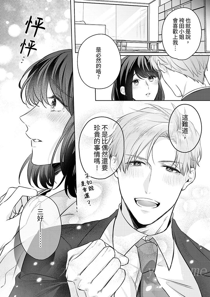 被長得像我推的部下吻到腰軟~在辦公桌上濕得一塌糊塗 第9話 第13页