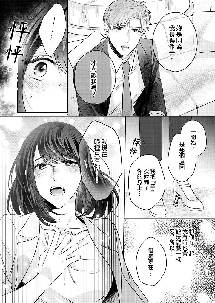 被長得像我推的部下吻到腰軟~在辦公桌上濕得一塌糊塗 第9話 第10页
