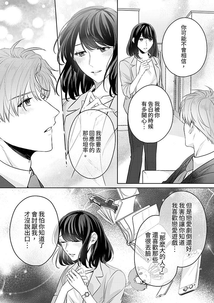 被長得像我推的部下吻到腰軟~在辦公桌上濕得一塌糊塗 第9話 第11页