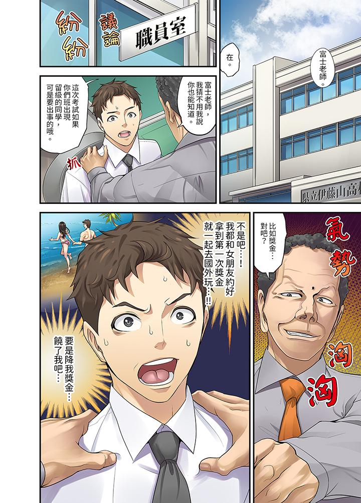 和學生間的色色補習…竟然在我家！？ 第1話 第2页