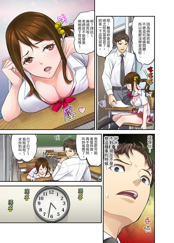 和學生間的色色補習…竟然在我家！？ 第1話 第5页