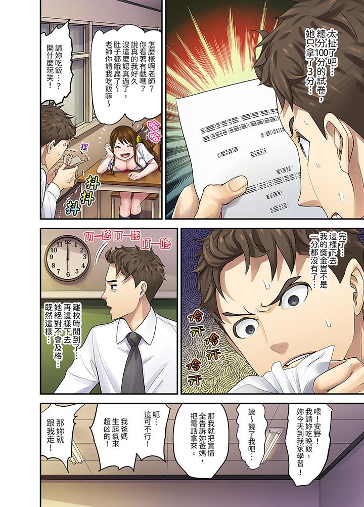 和學生間的色色補習…竟然在我家！？ 第1話 第6页