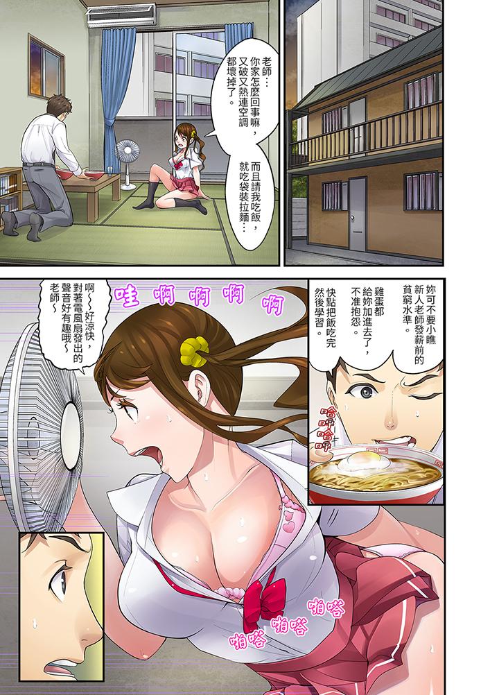 和學生間的色色補習…竟然在我家！？ 第1話 第7页