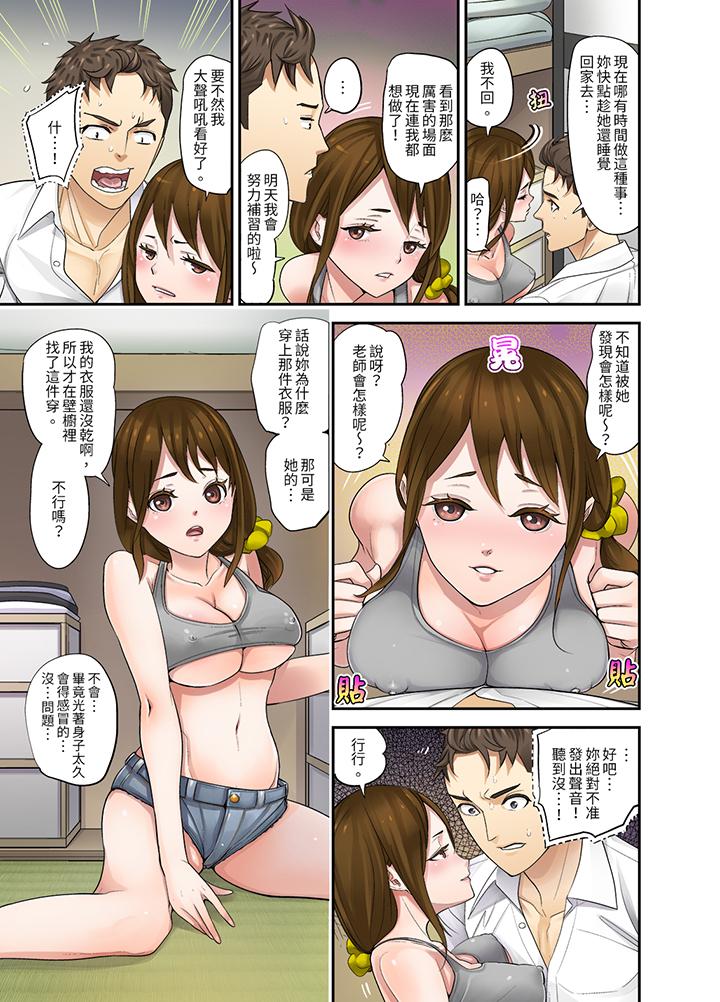 和學生間的色色補習…竟然在我家！？ 第3話 第5页