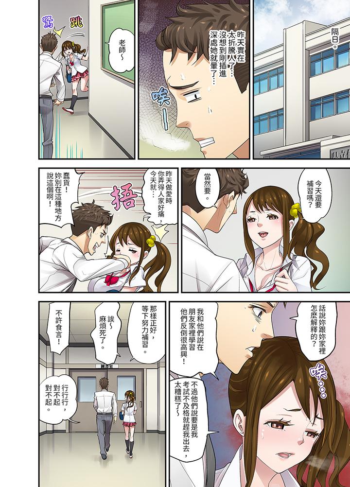 和學生間的色色補習…竟然在我家！？ 第3話 第10页