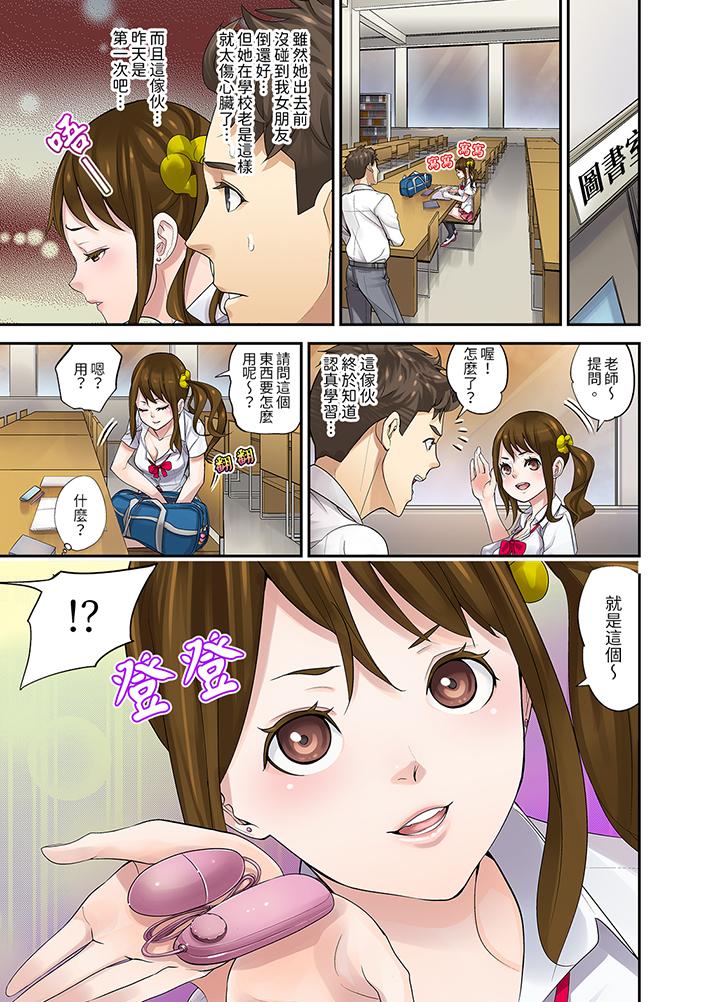 和學生間的色色補習…竟然在我家！？ 第3話 第11页