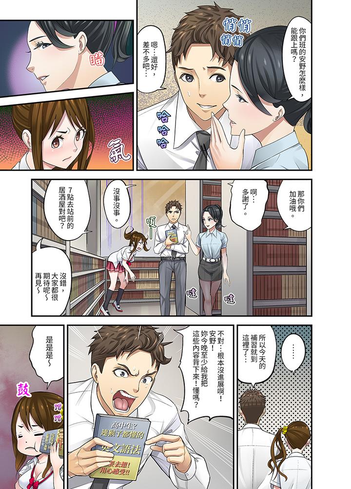 和學生間的色色補習…竟然在我家！？ 第4話 第8页
