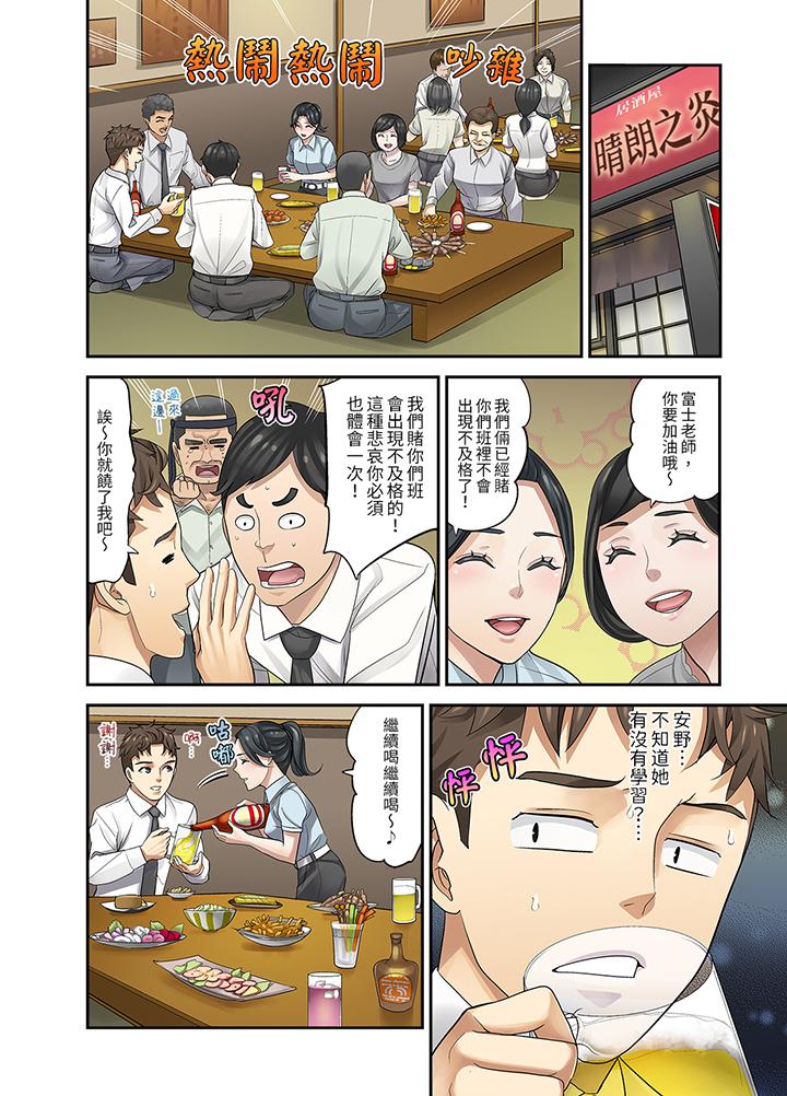 和學生間的色色補習…竟然在我家！？ 第4話 第9页