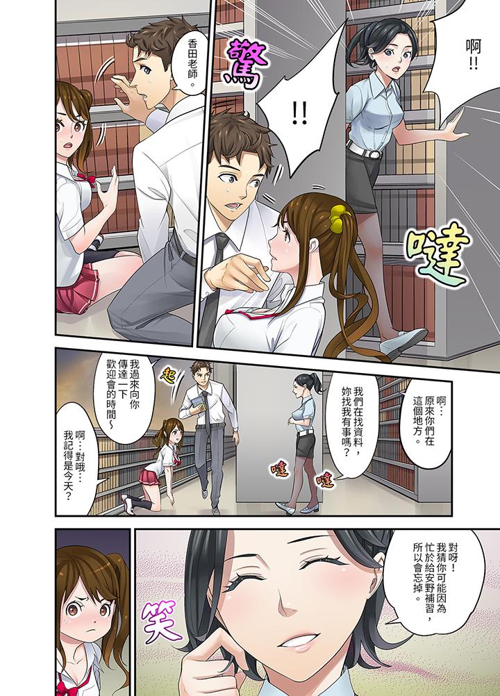 和學生間的色色補習…竟然在我家！？ 第4話 第7页