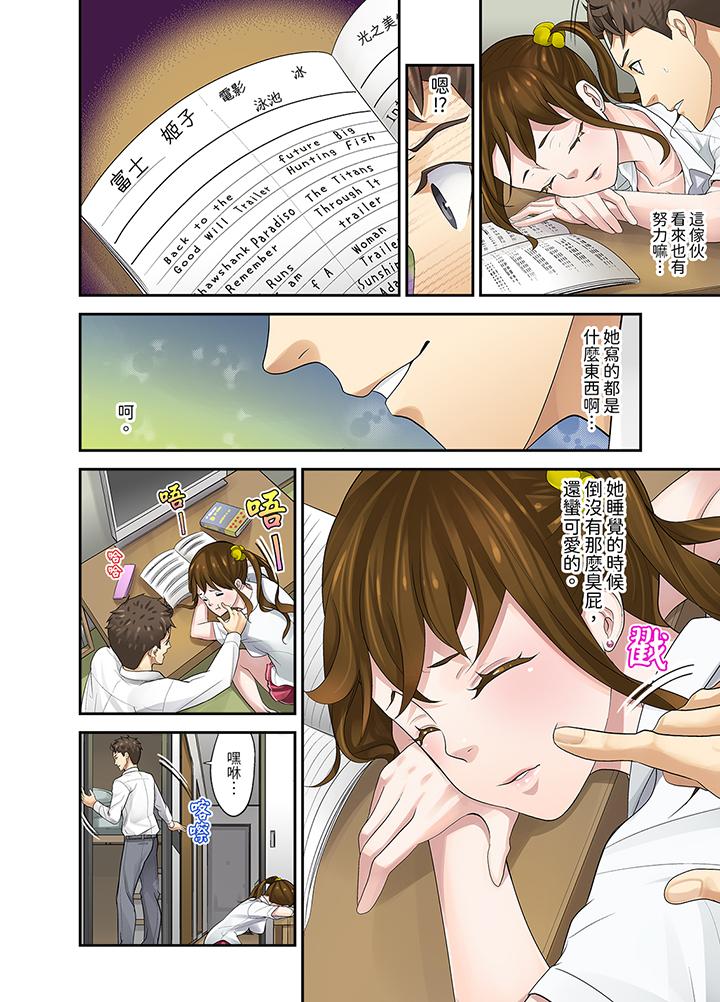 和學生間的色色補習…竟然在我家！？ 第5話 第8页