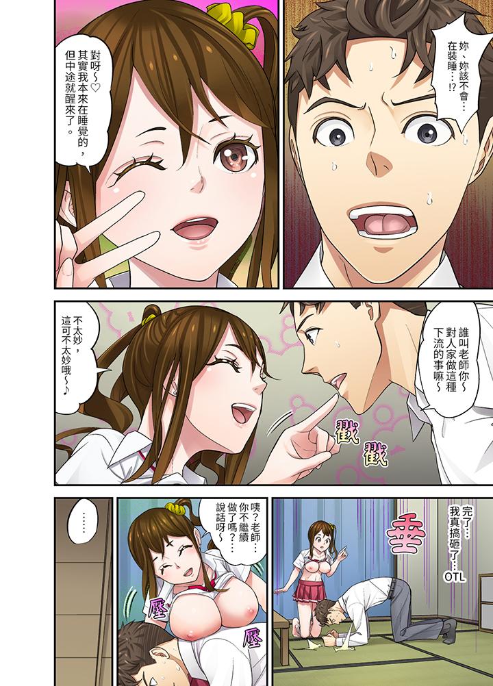 和學生間的色色補習…竟然在我家！？ 第6話 第7页