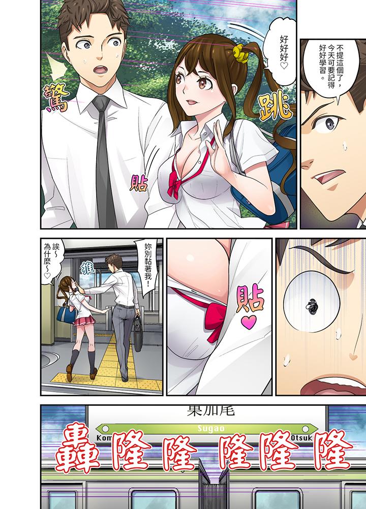 和學生間的色色補習…竟然在我家！？ 第6話 第9页
