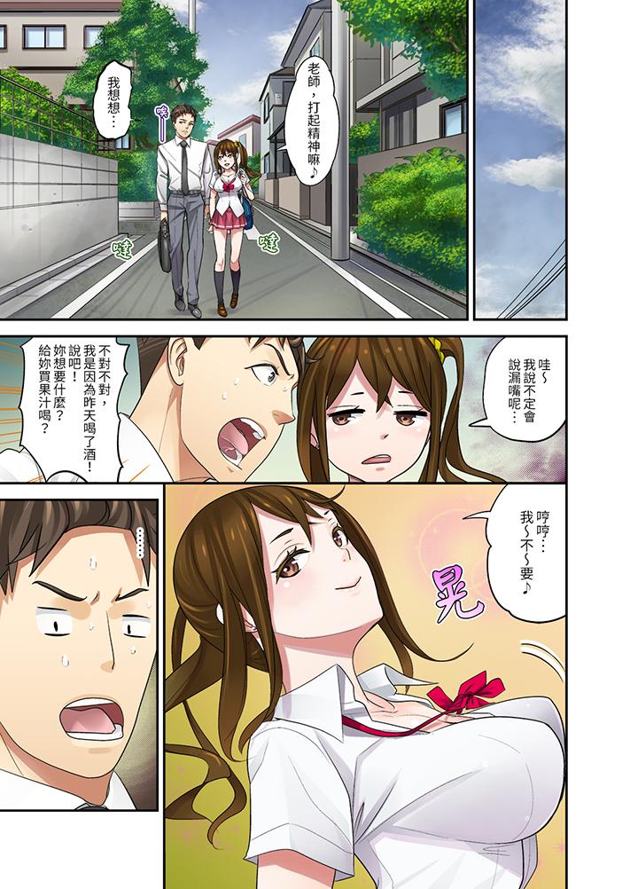 和學生間的色色補習…竟然在我家！？ 第6話 第8页