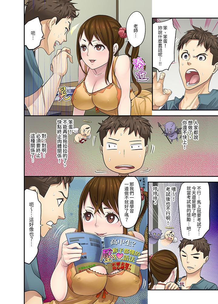 和學生間的色色補習…竟然在我家！？ 第7話 第12页