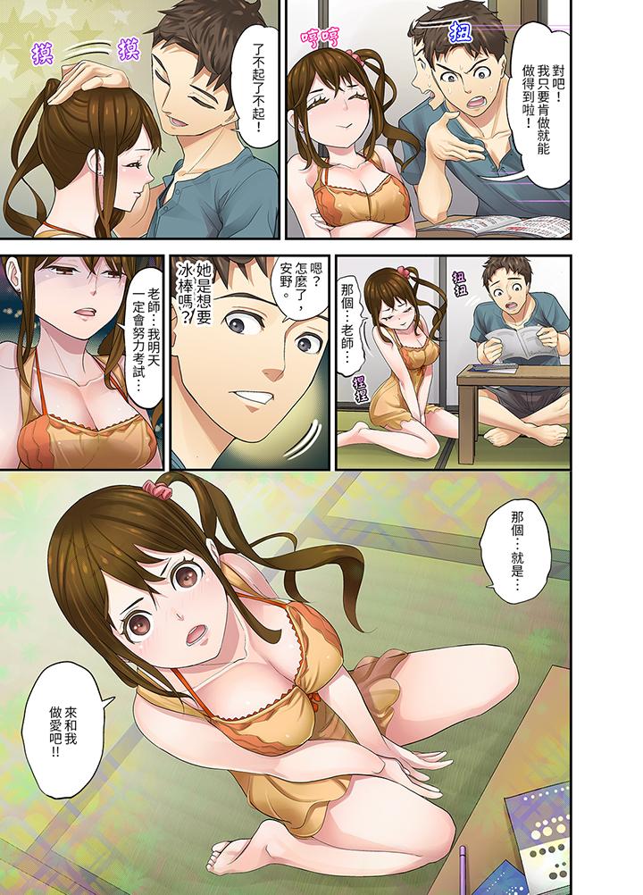 和學生間的色色補習…竟然在我家！？ 第7話 第11页
