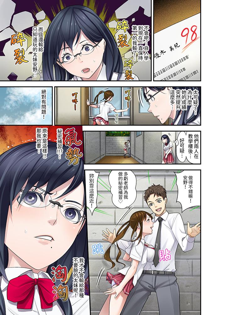 和學生間的色色補習…竟然在我家！？ 第8話 第4页