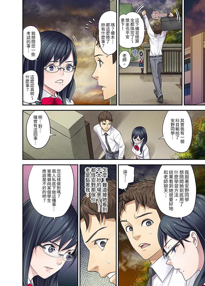 和學生間的色色補習…竟然在我家！？ 第8話 第5页