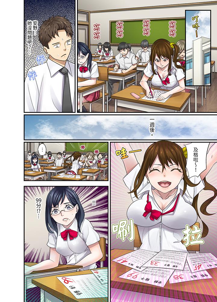 和學生間的色色補習…竟然在我家！？ 第8話 第3页