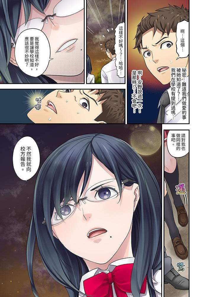和學生間的色色補習…竟然在我家！？ 第8話 第6页
