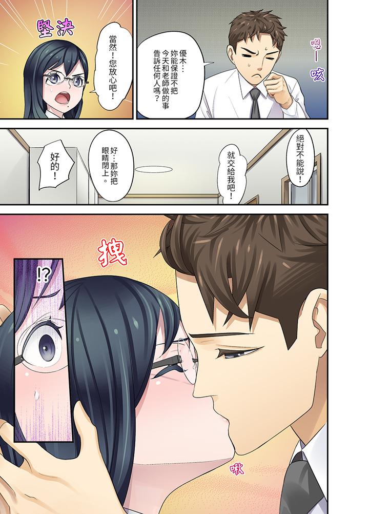和學生間的色色補習…竟然在我家！？ 第8話 第10页