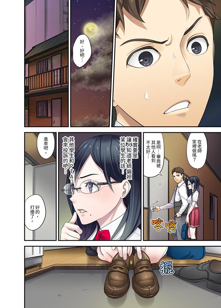 和學生間的色色補習…竟然在我家！？ 第8話 第7页