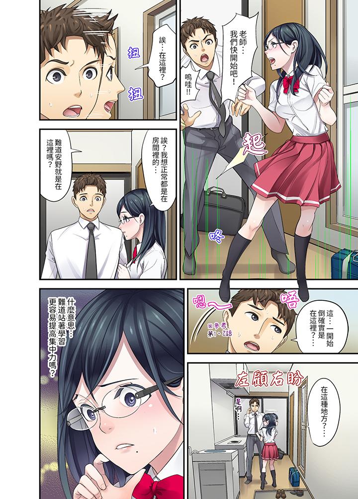 和學生間的色色補習…竟然在我家！？ 第8話 第9页