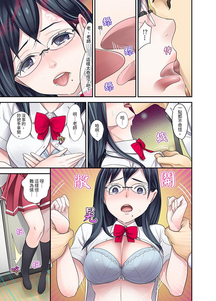 和學生間的色色補習…竟然在我家！？ 第8話 第12页