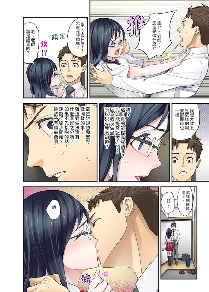 和學生間的色色補習…竟然在我家！？ 第8話 第11页