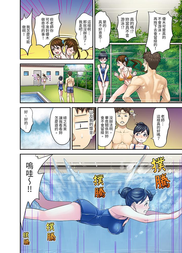 和學生間的色色補習…竟然在我家！？ 第9話 第6页