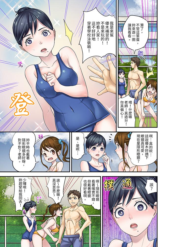 和學生間的色色補習…竟然在我家！？ 第9話 第5页