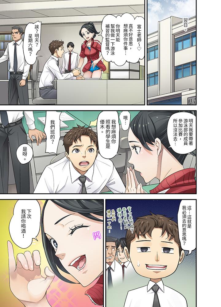 和學生間的色色補習…竟然在我家！？ 第9話 第3页
