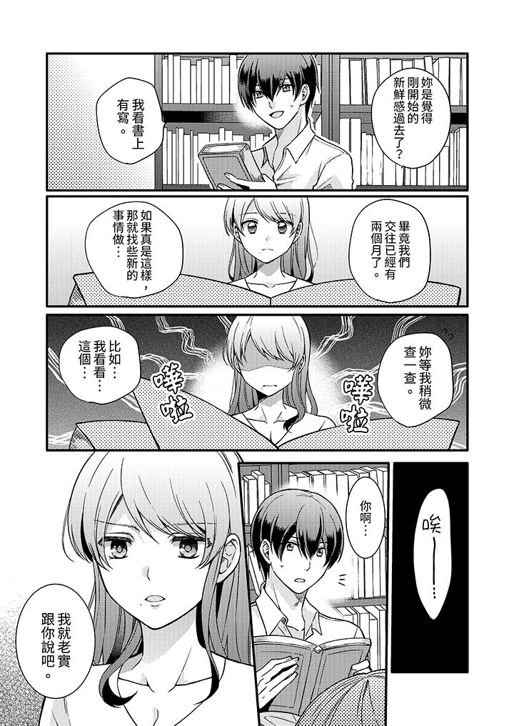 才做了一次就被征服了！？做作女被處男猛烈抽插後一臉淫蕩 第1話 第7页