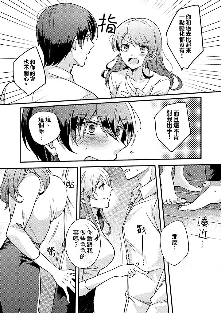 才做了一次就被征服了！？做作女被處男猛烈抽插後一臉淫蕩 第1話 第8页