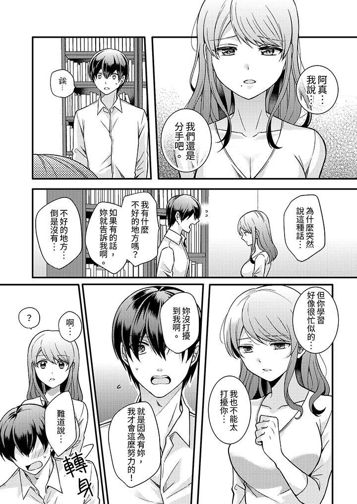 才做了一次就被征服了！？做作女被處男猛烈抽插後一臉淫蕩 第1話 第6页