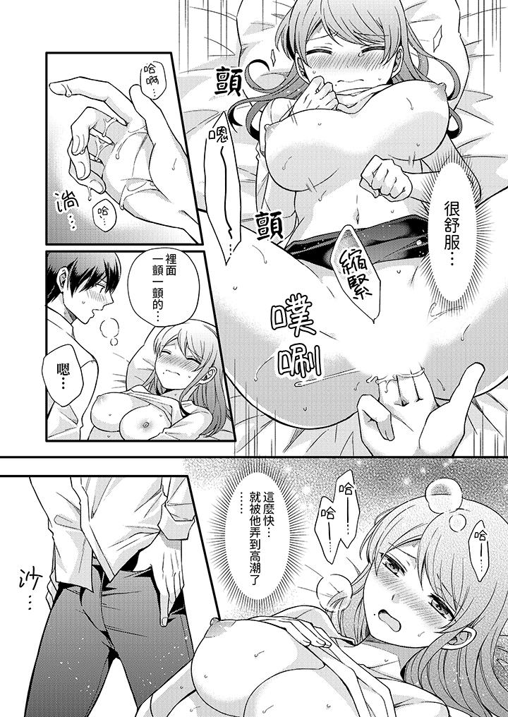 才做了一次就被征服了！？做作女被處男猛烈抽插後一臉淫蕩 第2話 第6页