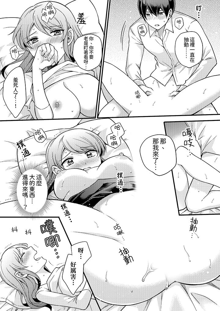 才做了一次就被征服了！？做作女被處男猛烈抽插後一臉淫蕩 第2話 第8页