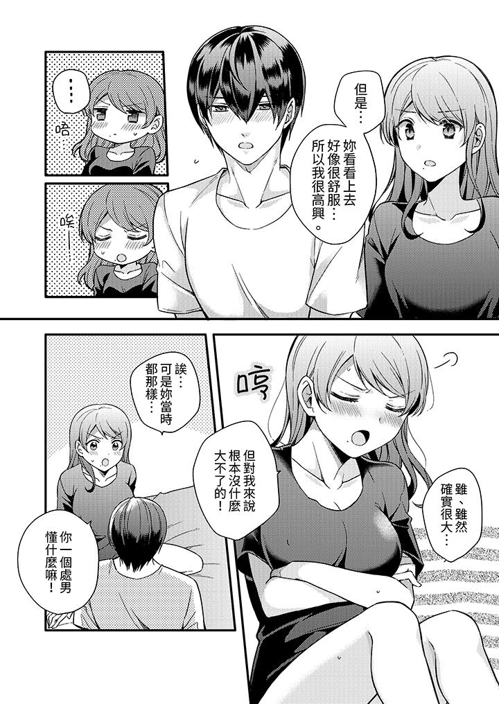 才做了一次就被征服了！？做作女被處男猛烈抽插後一臉淫蕩 第3話 第6页