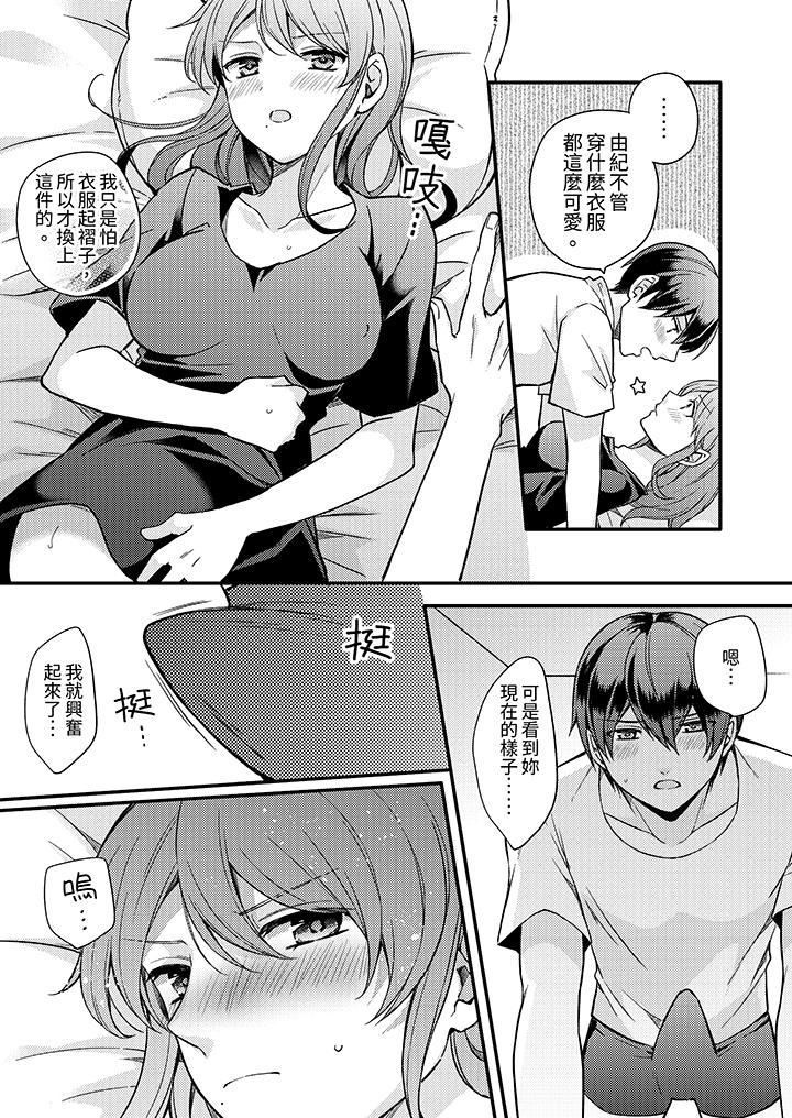 才做了一次就被征服了！？做作女被處男猛烈抽插後一臉淫蕩 第3話 第5页