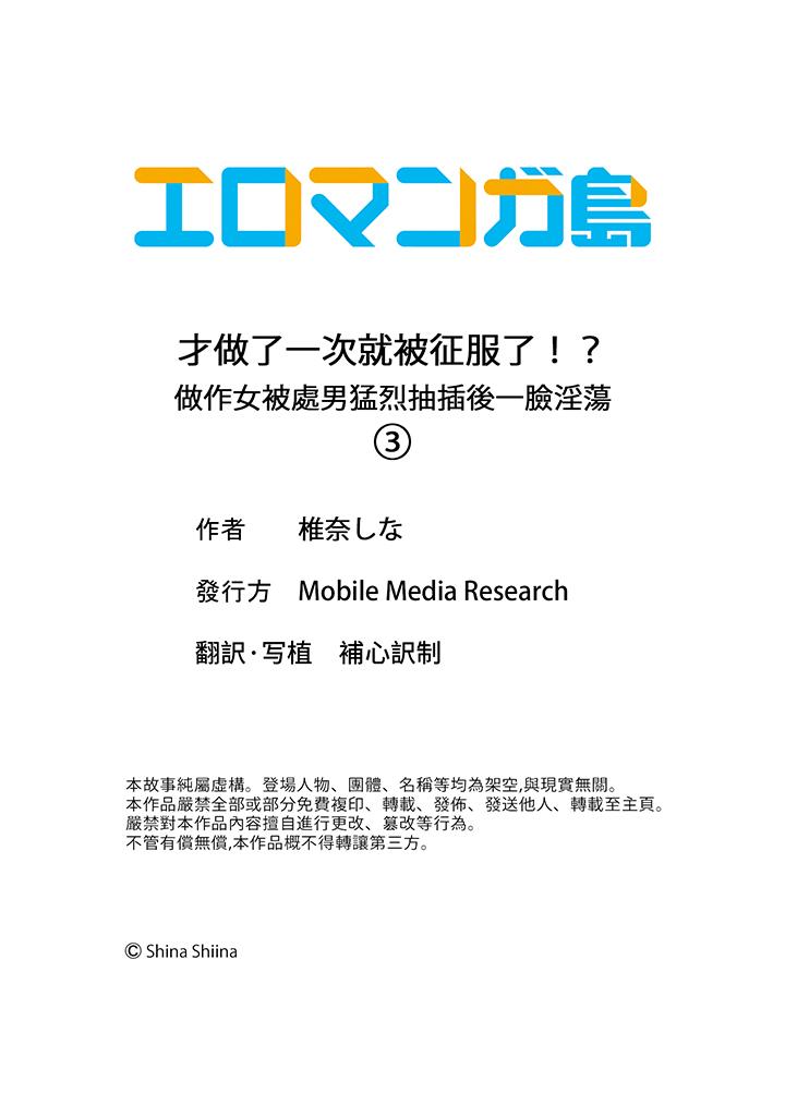 才做了一次就被征服了！？做作女被處男猛烈抽插後一臉淫蕩 第3話 第14页