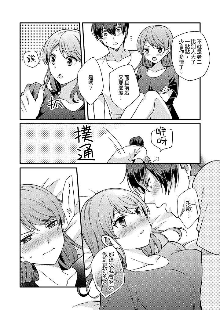 才做了一次就被征服了！？做作女被處男猛烈抽插後一臉淫蕩 第3話 第7页