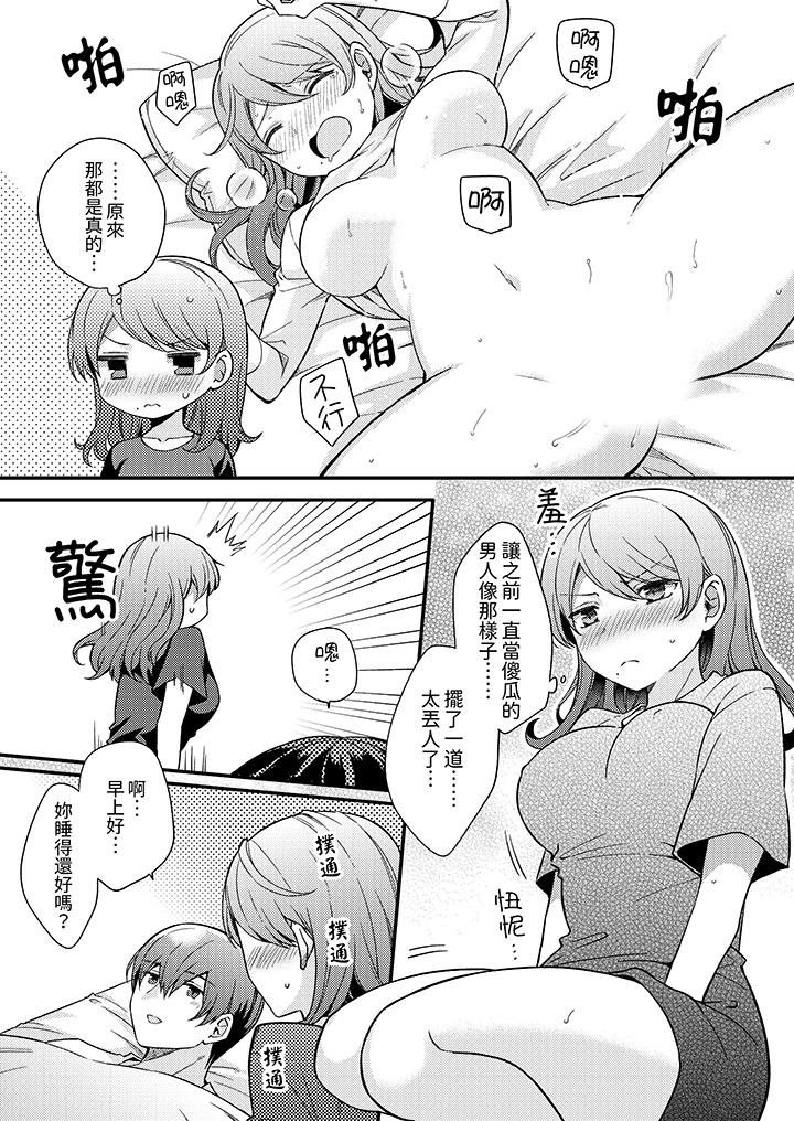 才做了一次就被征服了！？做作女被處男猛烈抽插後一臉淫蕩 第3話 第4页