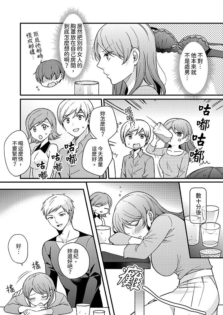 才做了一次就被征服了！？做作女被處男猛烈抽插後一臉淫蕩 第4話 第12页