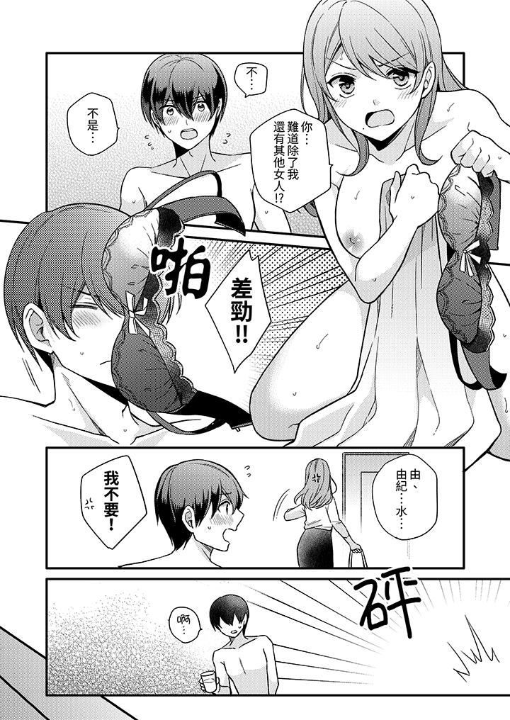 才做了一次就被征服了！？做作女被處男猛烈抽插後一臉淫蕩 第4話 第10页