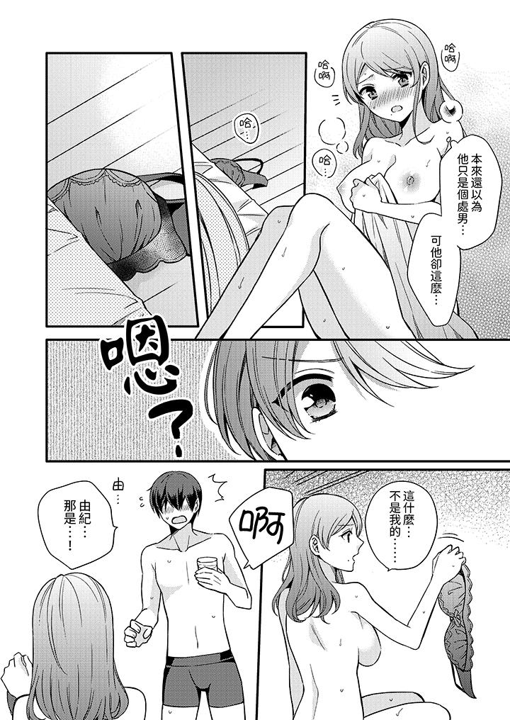 才做了一次就被征服了！？做作女被處男猛烈抽插後一臉淫蕩 第4話 第9页