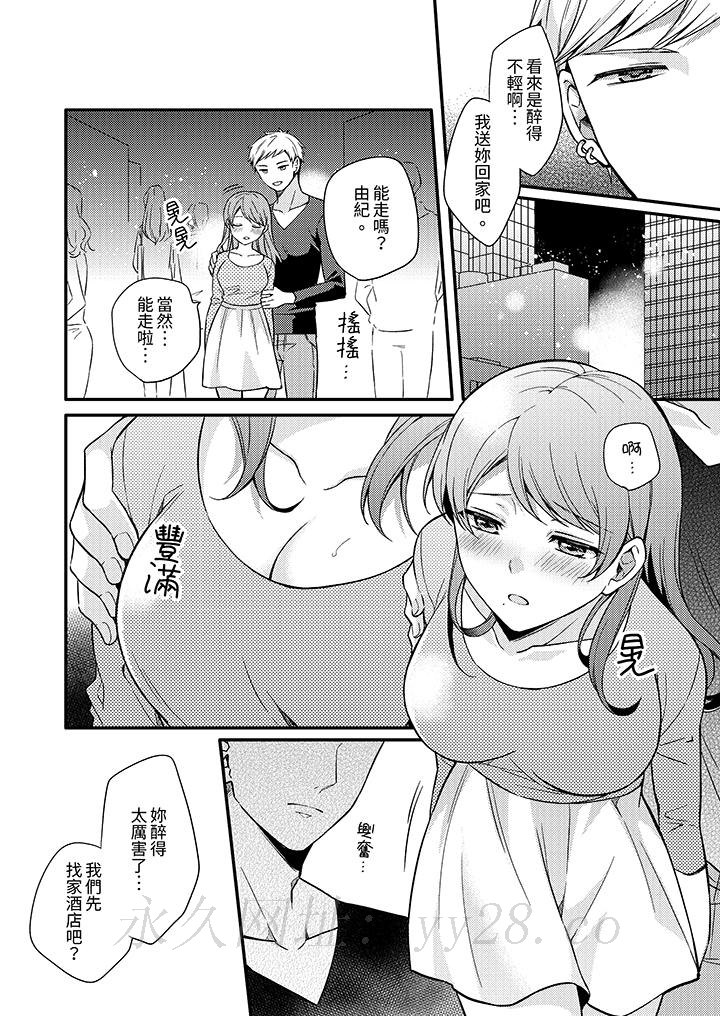 才做了一次就被征服了！？做作女被處男猛烈抽插後一臉淫蕩 第4話 第13页