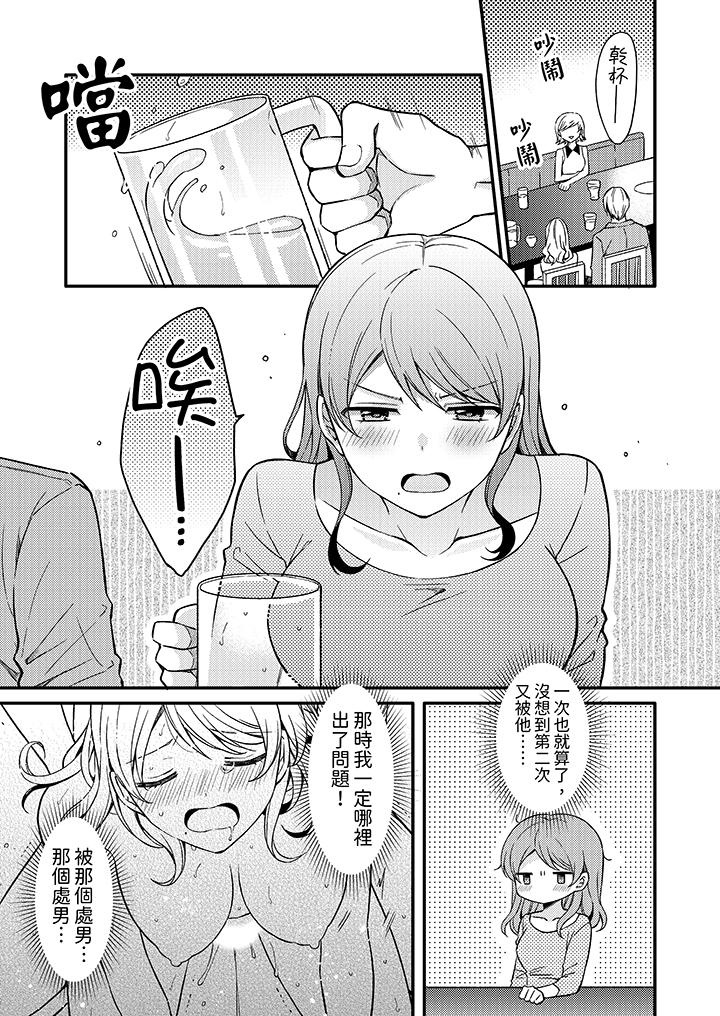 才做了一次就被征服了！？做作女被處男猛烈抽插後一臉淫蕩 第4話 第5页